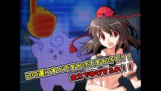 【ゆっくり実況プレイ】ポケモンＳＭ　珍プレイ乱発！？ゆびをふる大会！Part.1