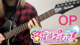 名探偵プリキュア！OP ハートにヒント！名探偵プリキュア！ / 石井あみ guitar cover