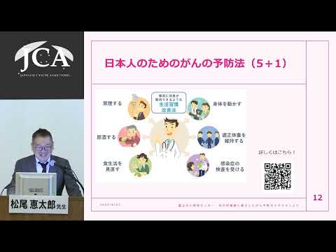 栄養学科 講演1「がん予防研究の最前線」　松尾 恵太郎（愛知県がんセンター研究所がん予防研究分野 分野長）
