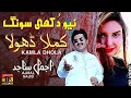 Dhada Sohnra Lgdi Sajan Amazing Saraiki Song Ajmal Sajid Latest Song October 2018 Kamla Dhola