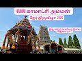 Hamm Temple Festival 2025 Hamm Kamakshi Amman Temple Germany Tamil Vlog 4K Urexploringeurope8040