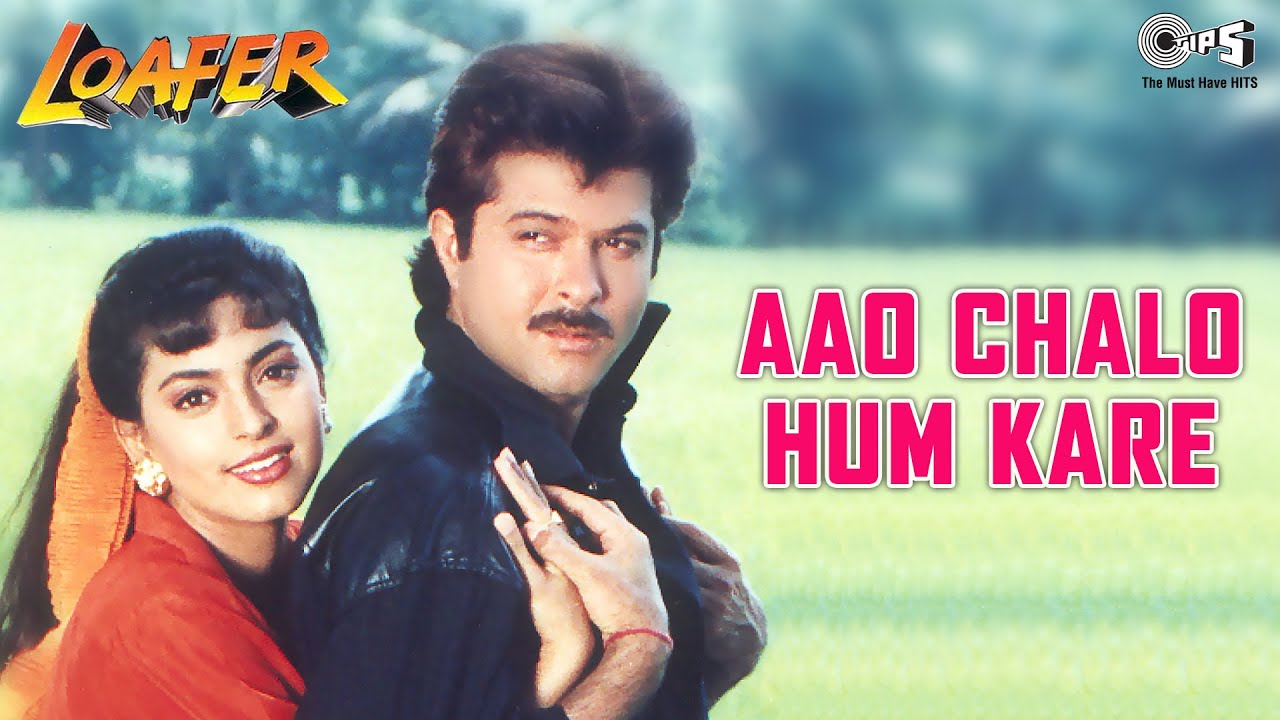 Aao Chalo Hum Karein Lyrics  | Loafer | Anil Kapoor, Juhi Chawla | Sushma Shrestha (Poornima), Udit Narayan | Anand Shrivastav, Milind Shrivastav