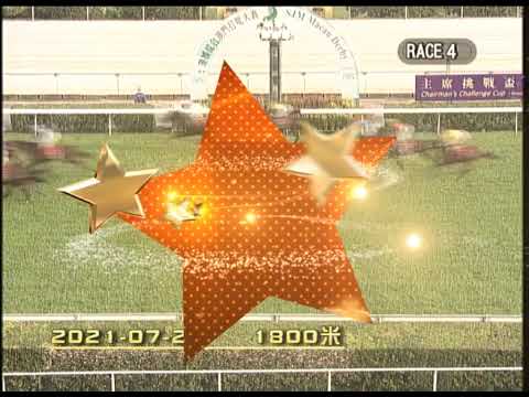 2021-07-25 Macau Meeting Race 4(0332) - SJM MACAU DERBY (GROUP 1-2nd Leg) SIMON FUBUKI