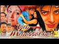 Yeh Mohabbat Hai ये मोहब्बत है 2002 राहुल भट आकांक्�