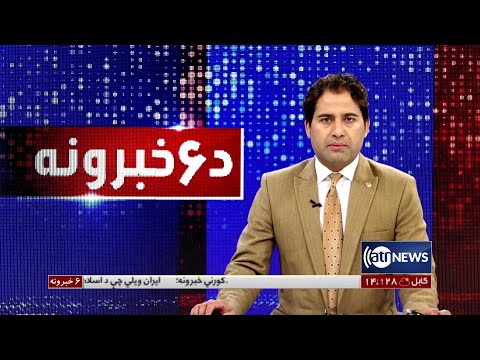 Ariana News 6pm News: 26 April 2022 | آریانا نیوز: خبرهای پشتو ۶ ثور ۱۴۰۱
