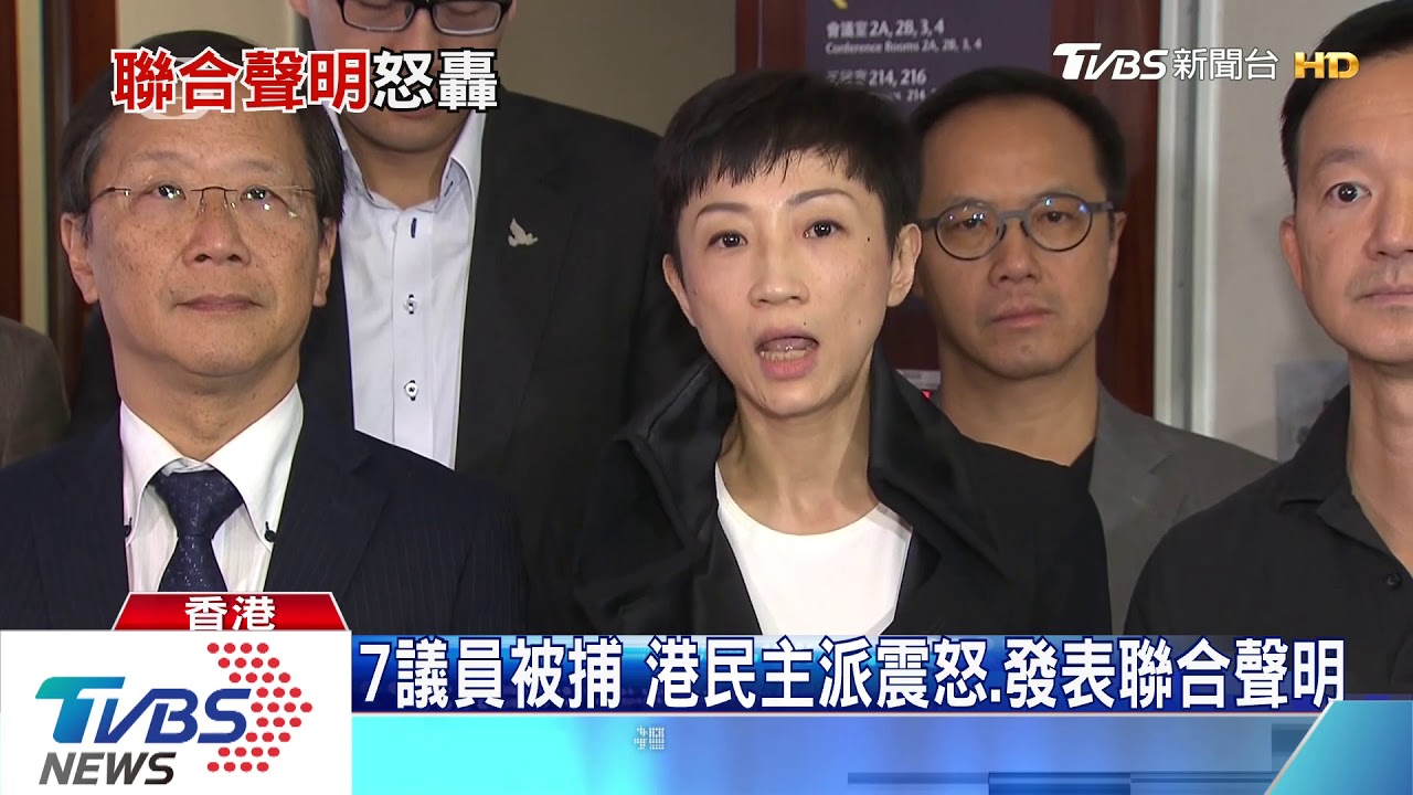 7議員被捕 港民主派震怒、發表聯合聲明