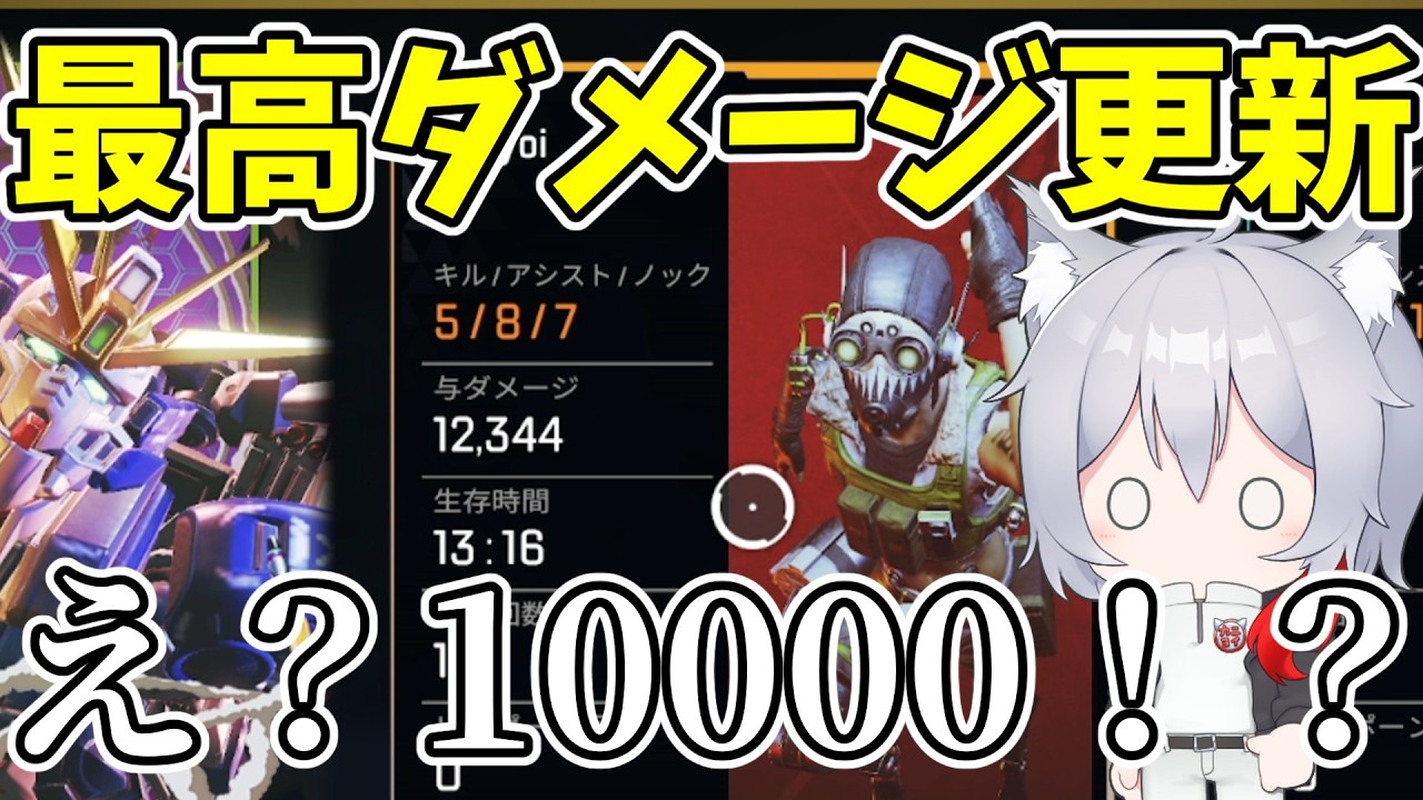10000ダメージ出してしまって困惑するカニヨイ【Apex Legends/エーペックスレジェンズ】