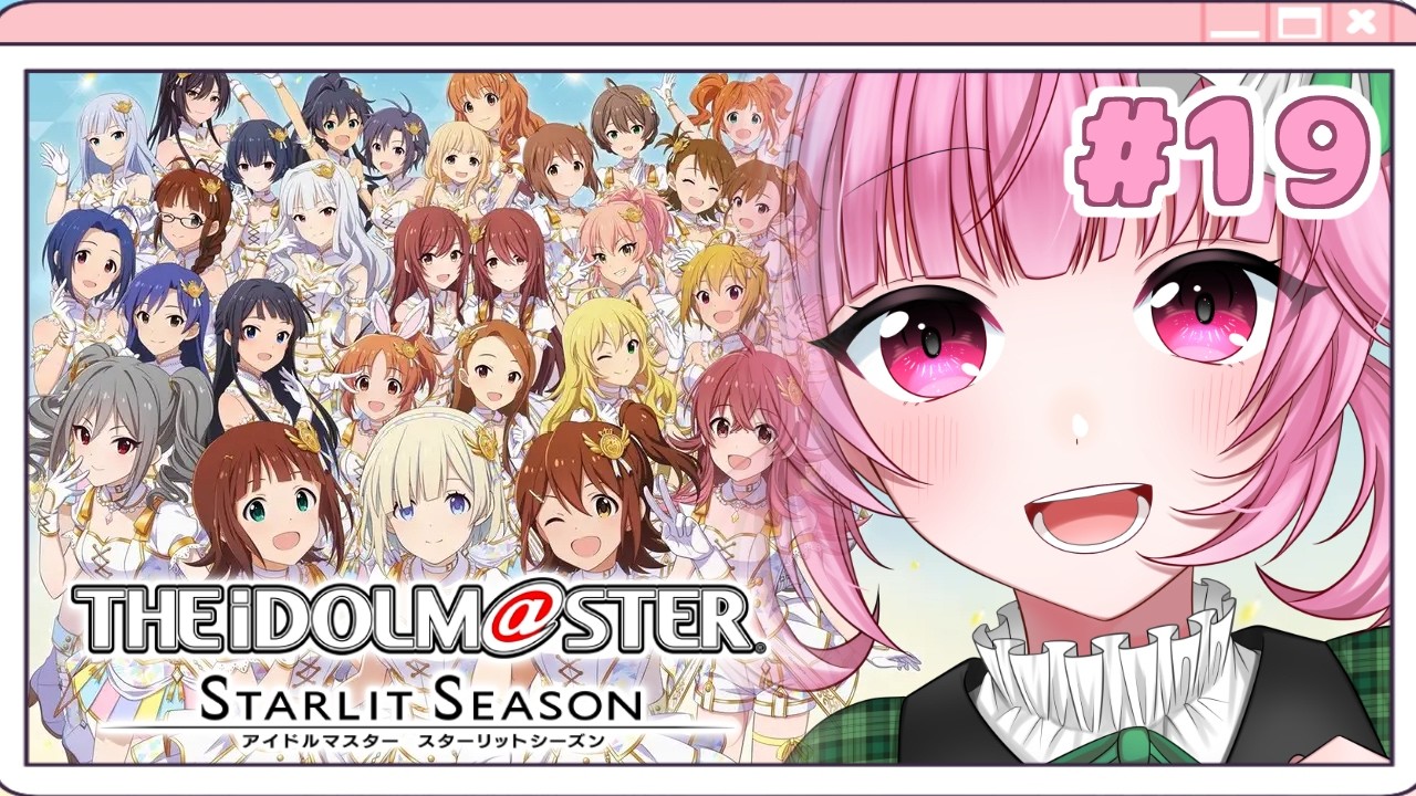 【スタマス】10/3から📅つ　み　そ　う #19  ※ネタバレ注意【vtuber/桃禾あいむ/アイマス/アイドルマスター/スターリットシーズン】