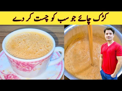 Tea Recipe by ijaz Ansari | kadak Chai | Dhaba Style Chai | The right way to make tea | Chai Reci...