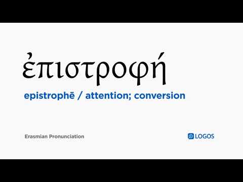 How to pronounce Epistrophē in Biblical Greek - (ἐπιστροφή / attention; conversion)