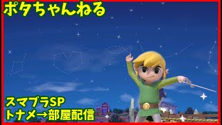 スマブラSP　配信　1/19