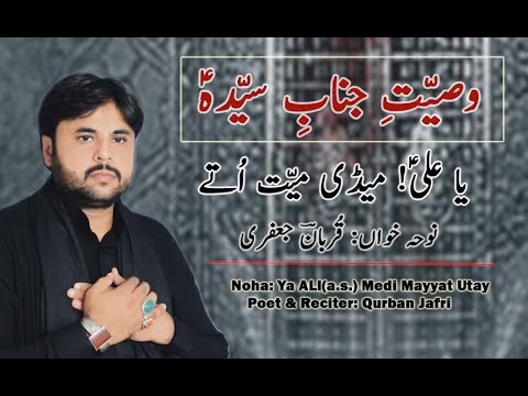 Ya Ali Medi Mayyat Utay | Zawar Qurban Jaffri  | Studio Recorded | New Noha Ayam e Syedah (sa)