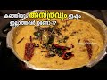 Onattukara S Own Asthram Asthram Recipe In Malayalam Kanjiyum Athravum Naadan Asthram