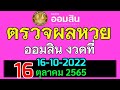 ตรวจ หวย