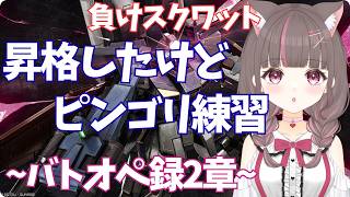#バトオペ2 PC】いいですか、400がくるということはゴリの時間なんですよ【いい声/あゆ美】#vtuber