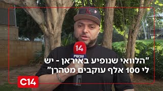 סאבלימינאל: "הלוואי שנופיע באיראן - יש לי 100 אלף עוקבים מטהרן" (חדשות ערוץ 14) - התמונה מוצגת ישירות מתוך אתר האינטרנט יוטיוב. זכויות היוצרים בתמונה שייכות ליוצרה. קישור קרדיט למקור התוכן נמצא בתוך דף הסרטון סאבלימינאל: "הלוואי שנופיע באיראן - יש לי 100 אלף עוקבים מטהרן" (חדשות ערוץ 14) - התמונה מוצגת ישירות מתוך אתר האינטרנט יוטיוב. זכויות היוצרים בתמונה שייכות ליוצרה. קישור קרדיט למקור התוכן נמצא בתוך דף הסרטון