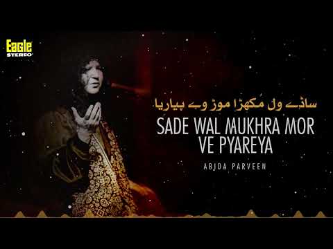 Sade Wal Mukhra Mor Ve Pyareya | Abida Parveen | Eagle Stereo | HD Video