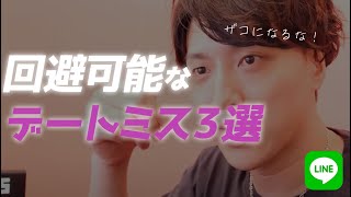 オカルト 覚醒w - 【デートテク】回避できるデートミス3選!【恋愛相談LIVE】