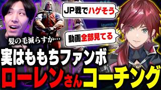 ももちファンボのローレン・イロアスさんにも容赦なくJPで”ハゲさせにいく”ももちコーチ【ストリートファイター6】