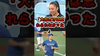 「大谷だけは忘れられなかった…」7か月沈黙の米女性警官が涙の告白😱⚾️