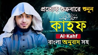 সূরা কাহফ তেলাওয়াত | Surah Kahf Tilawat | Qari Abu Raihan | Jumma Special | Muslim Records