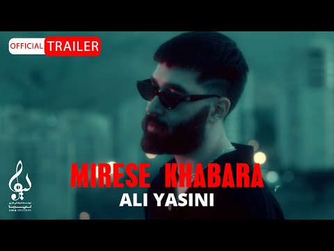 Ali Yasini - Mirese Khabara | OFFICIAL TRAILER