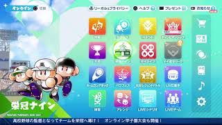 [パワプロ2026]だってさあ！こんなにも！栄冠ナインをやりたいんだ！