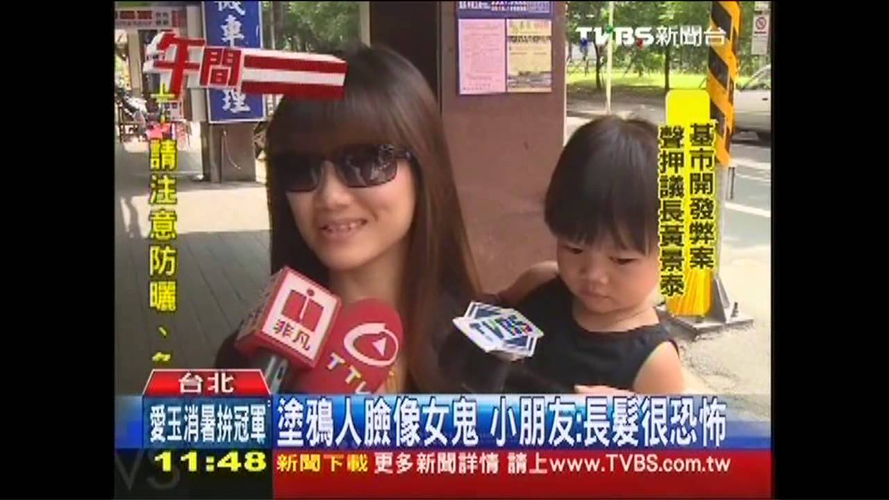 塗鴉人臉像女鬼 小朋友:長髮很恐怖
