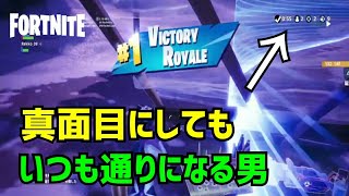 【フォートナイト】真面目にしてもいつも通り！タワー誰もいない！？