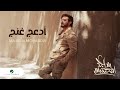 Majid Al Mohandis - Adaaj Ghanaj | Lyrics Video 2024 | ماجد المهندس - أدعج غنج