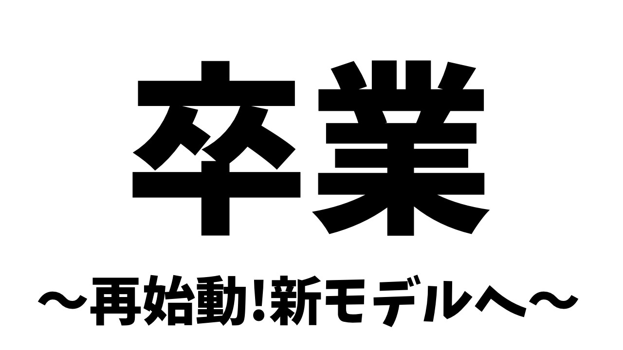 【歌枠】卒業式！再始動！新モデルへ【にじゅな/Nijyuna】 #vtuber