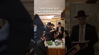 הגאון הינוקא בספירת העומר מוצאי יו"ט ראשון של פסח תשפ"ו