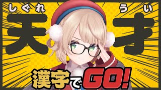 ぁぃょ - 【漢字でGO!】自分、国語得意です