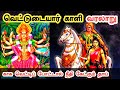 வெட்டுடையார் காளி வரலாறு மாடு மேய்க்