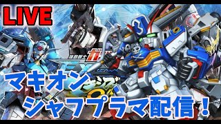 【EXVSMBON】明日のエヴァが楽しみで眠れない配信　参加OK