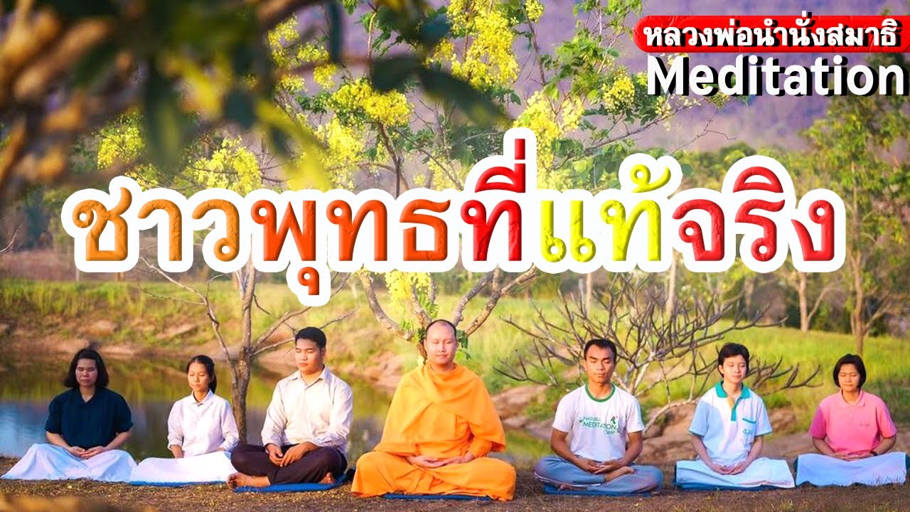 รูปภาพ นั่งสมาธิ Photomeditation ดาวโหลด Google Youtube SEO