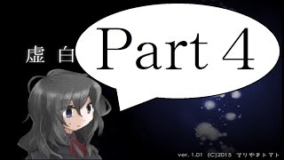 【ゆっくり実況】「虚白ノ夢」で、思い…出した！ part4