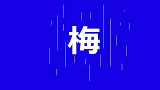 🔴【IDK雑談】梅の雨 jp spk/ eng sub  #shorts #縦型配信