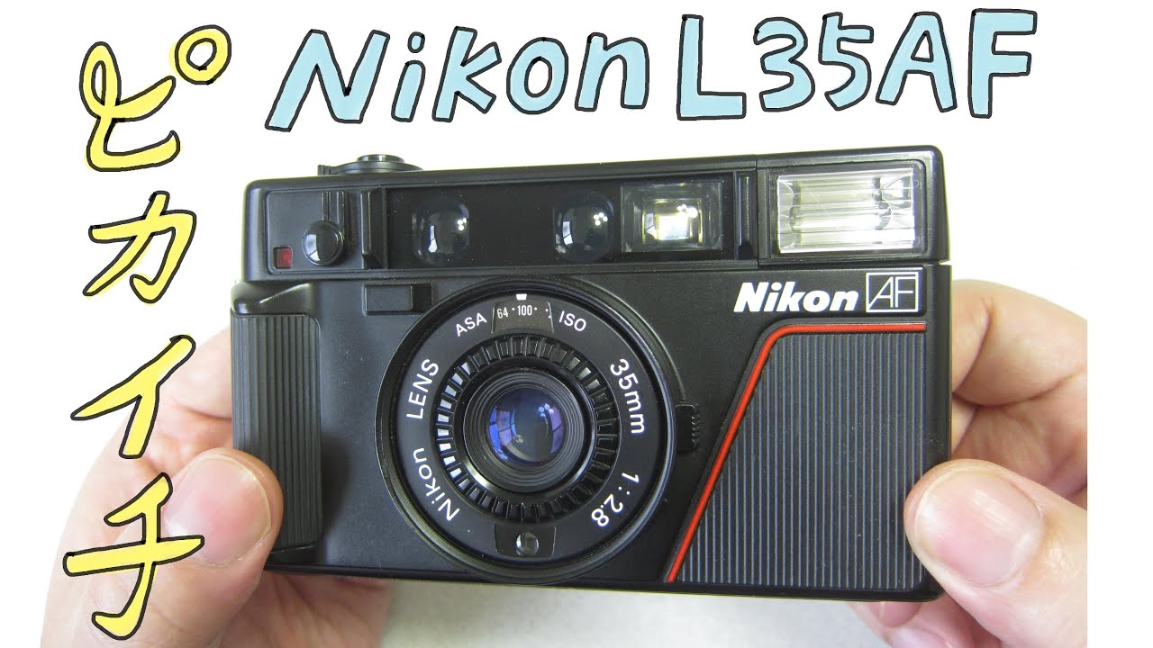 フィルムカメラ Nikon L35AF ピカイチ をハードオフで買って写真を撮りました！ 【Film Camera】