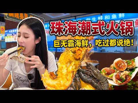 Zhuhai Chaozhou-style Seafood and Beef Hot Pot #ZhuhaiFood #Lovers'RoadFood #SunandMoonClamFood #...