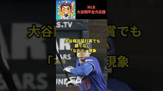 【大谷翔平】大谷翔平3安打も孤軍奮闘…ドジャース敗戦に現地ファン嘆き