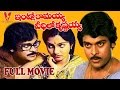 Intlo Ramayya Veedilo Krishnayya Chiranjeevi Madhavi Gollapudi Maruthi Rao V9 Videos