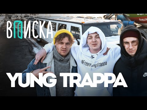Vpiska and Yung Trappa – first interview after prison. What's up with Kizaru?