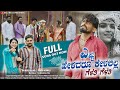 ಎಷ್ಟು ಹೇಳಿದರೂ ಕೇಳಲಿಲ್ಲ ಗೆಳತಿ ಗೆಳತಿ Yesta