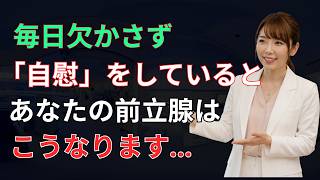 前立腺を守る9つの習慣！夜間頻尿・残尿感を改善する方法とおすすめ食材5選 | 男性健康