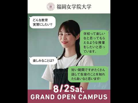 現代文化学科 ✨現代文化学科についてセンパイに聞いてみた～2025～⭐️♯16『教育実習に行ってきます！ Vol.2』✨