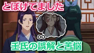 [閒聊] 藥師少女的獨語  壬氏為何不讓玉葉妃旁聽