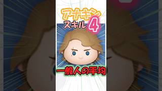 【ツムツム】アナキンスキル4徹底解説 #ツムツム #ツムツムハート交換グループ #ゆっくり実況