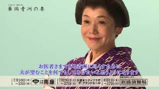 『華岡青洲の妻』大竹しのぶコメント動画