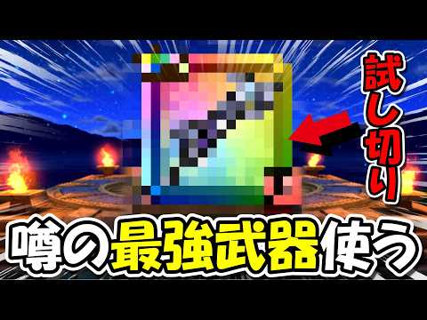 「ドラクエウォークの過去武器が最強復活！早速試してみた！」